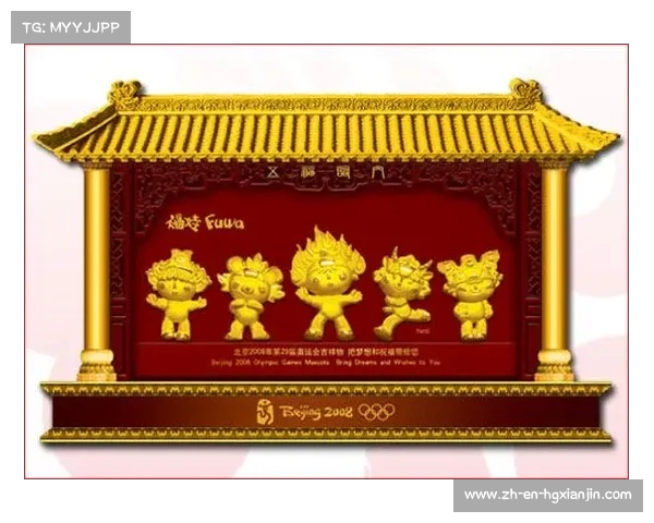 五福齐聚迎奥运 福娃助力梦想点亮世界 五福齐聚迎奥运 福娃助力梦想点亮世界