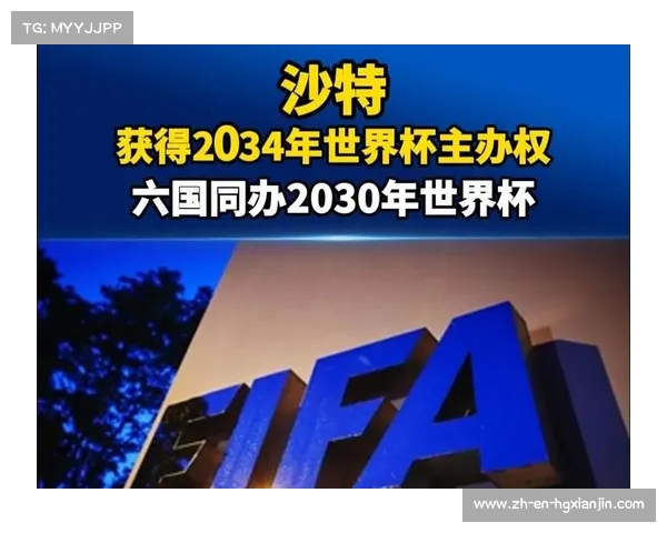 沙特确定举办2034年世界杯 中国最早申办时间曝光 FIFA新规划揭晓 沙特确定举办2034年世界杯 中国最早申办时间曝光 FIFA新规划揭晓