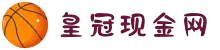 现金网-皇冠现金网
